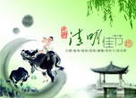 清明节由来