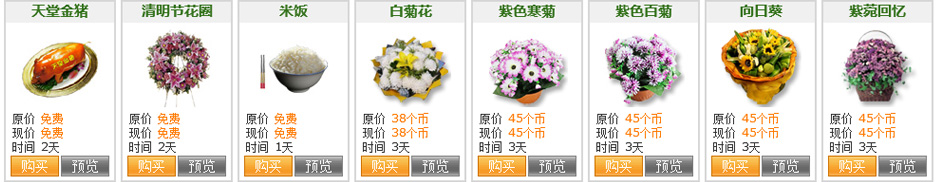 清明祭品情意浓浓