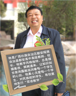 莫振高校长:照亮瑶山学子梦_前广西河池市都安高中校长