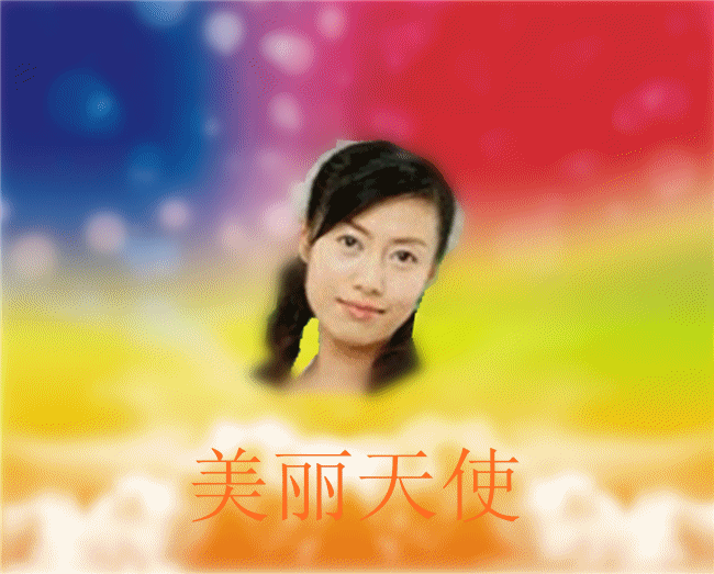 美丽天使                               发布时间:2016-06-11 11