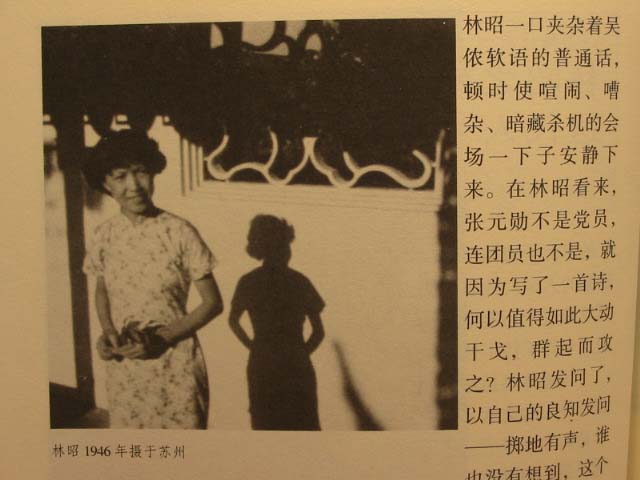 原北京大学女生林昭纪念馆