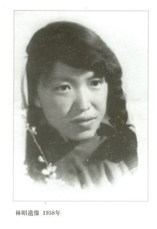 原北京大学女生林昭纪念馆
