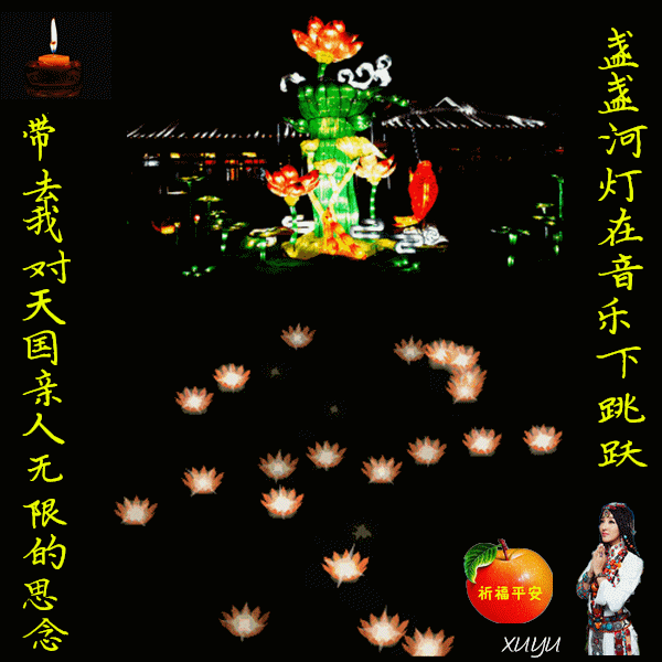 2017/09/04中元节-----祭祀父亲_三番爸爸我们心中的爱