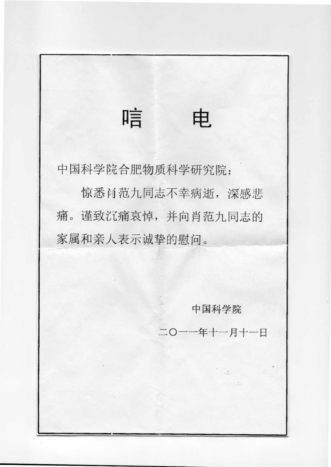 唁电.jpg