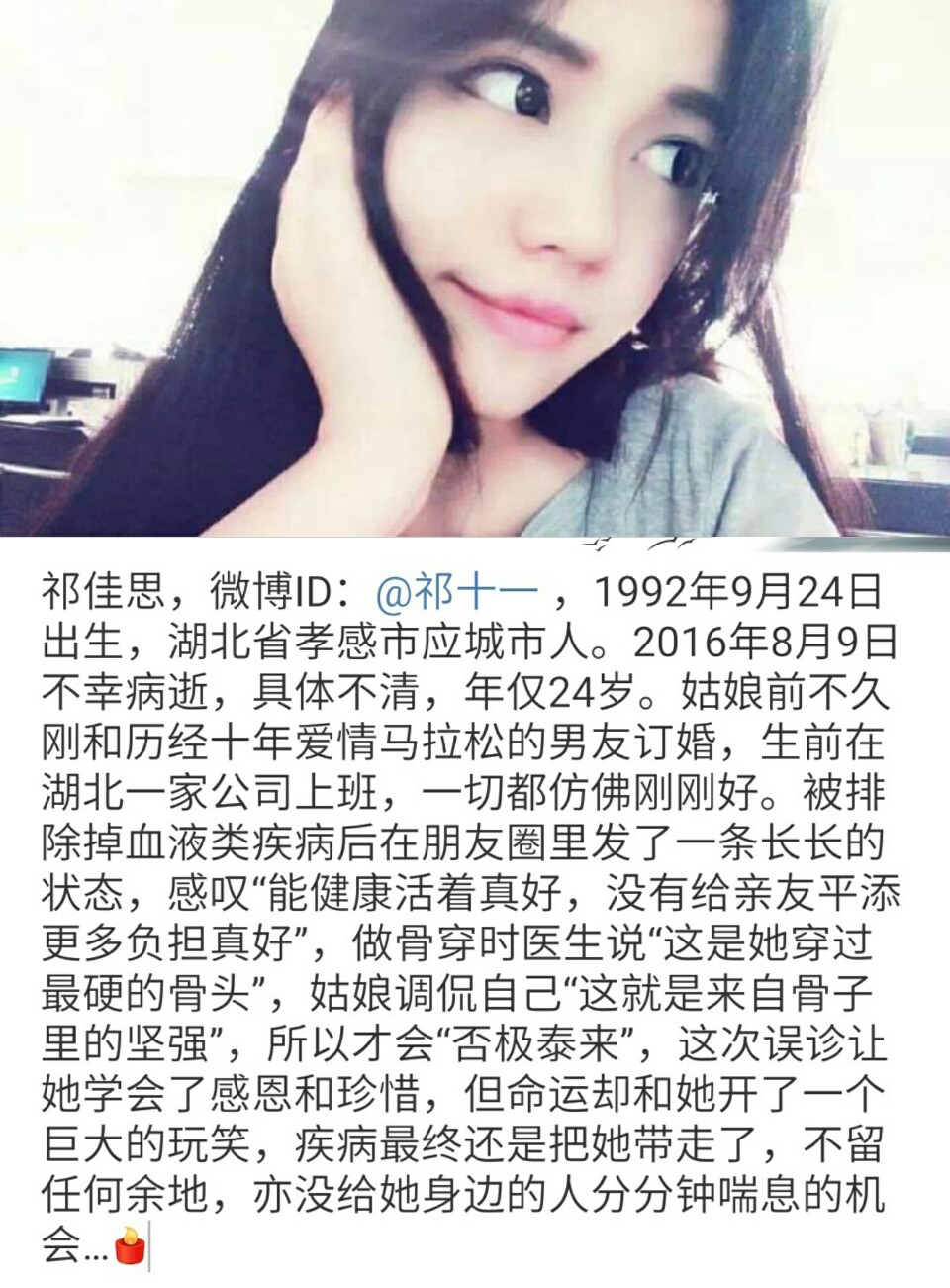 湖北孝感市应城24女生祁佳思