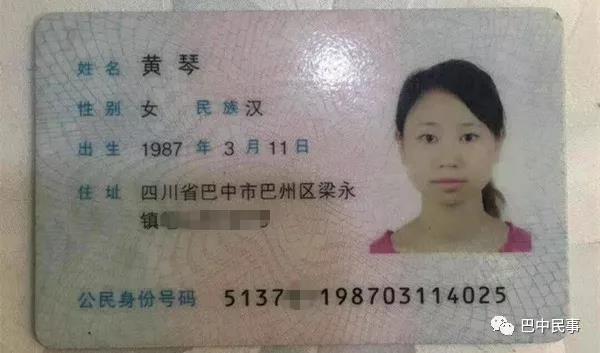 四川巴中女孩黄琴