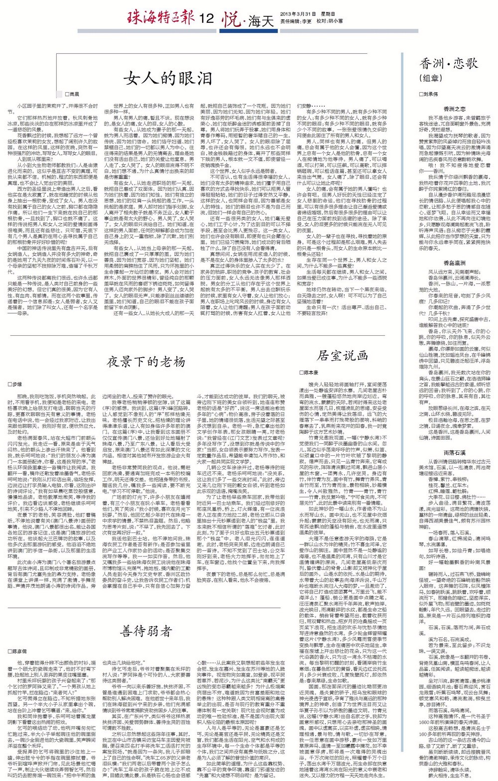 20130331发表“印象兴宁”散文之8《善待弱者》.jpg