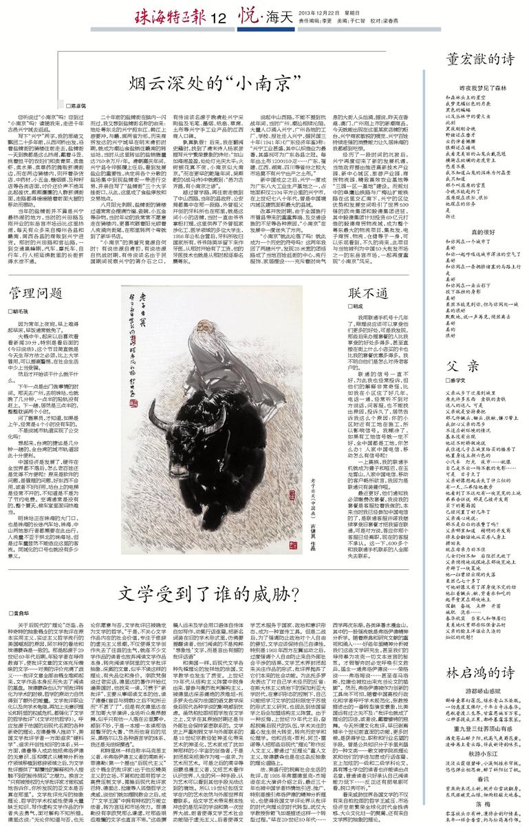 2013年12月22日发表“印象兴宁”散文之18《烟云深处的“小南京”》.jpg