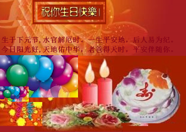 天堂纪念网首页 慈父魏贤杰纪念馆首页 追忆文章 祝你生日快乐